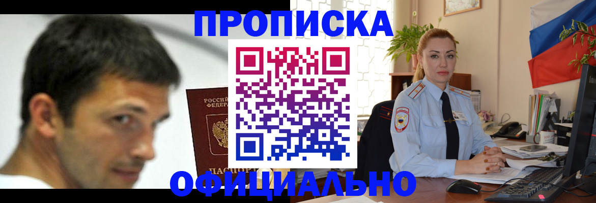 прописка паспорт в Великих Луках