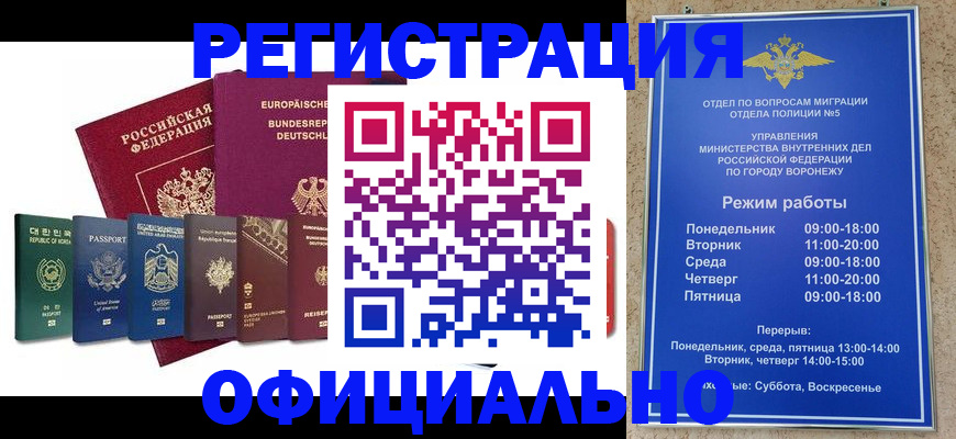 прописка для работы в Великих Луках