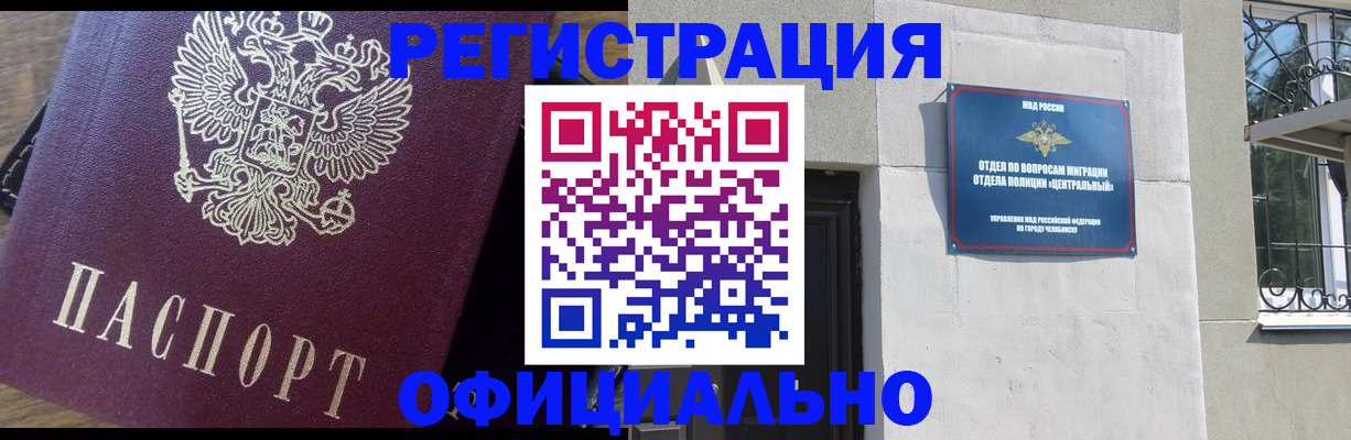 прописка для работы в Великих Луках